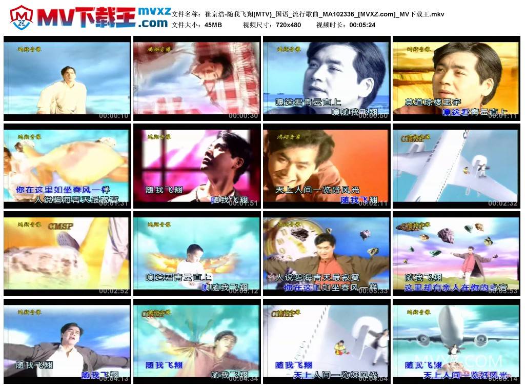 崔京浩-随我飞翔(MTV)_国语_流行歌曲_MA102336
